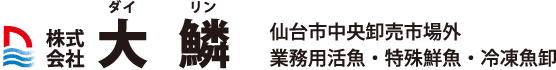 株式会社大鱗